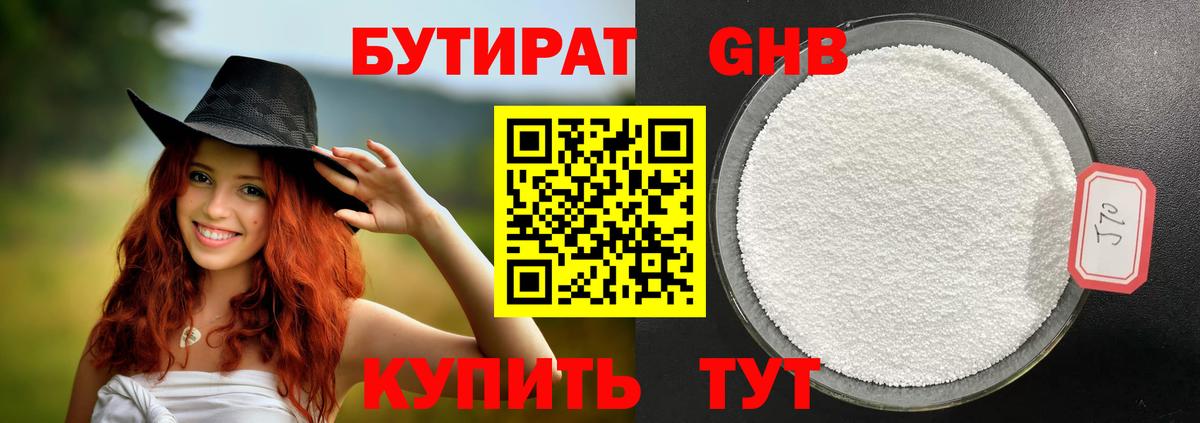 Бутират жидкий экстази Медногорск