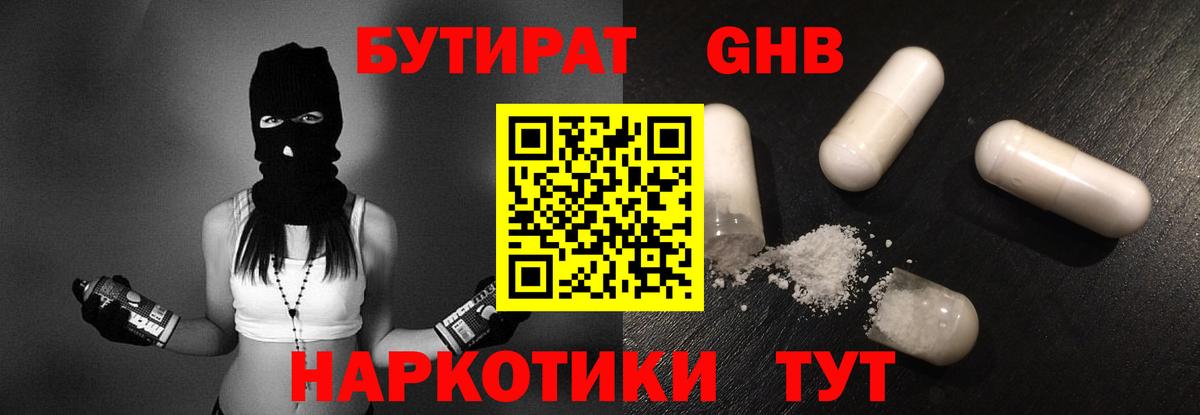 Бутират  Вход с VPN  Медногорск  БУТИРАТ оксибутират 