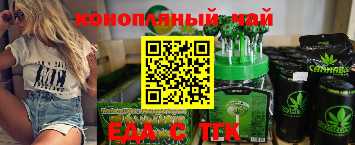 Еда ТГК марихуана  Вход с VPN  Медногорск 