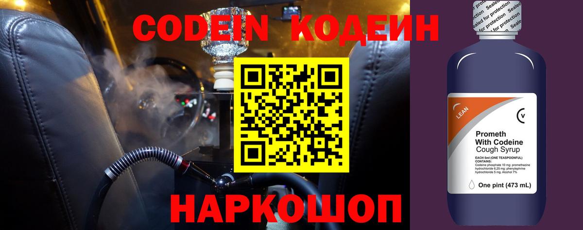 Кодеиновый сироп Lean Purple Drank Медногорск