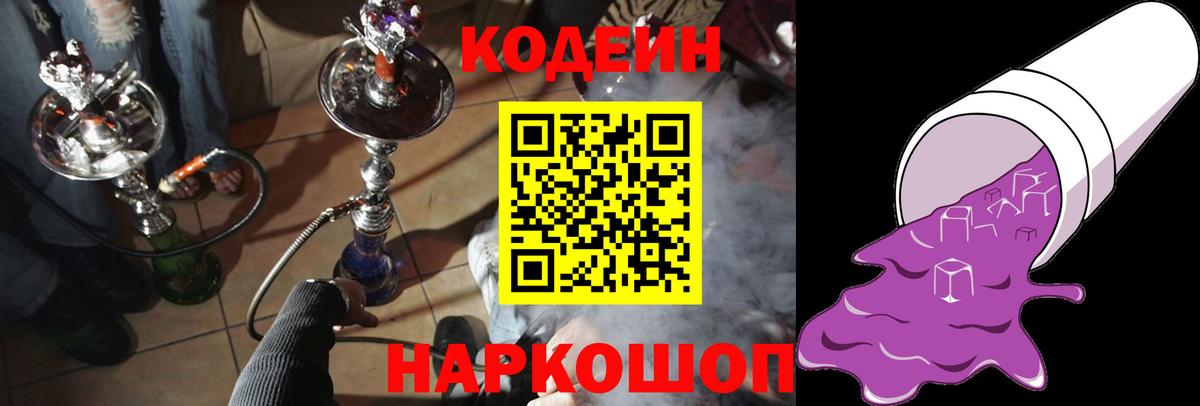 Медногорск  Кодеиновый сироп Lean Purple Drank  Вход с VPN 