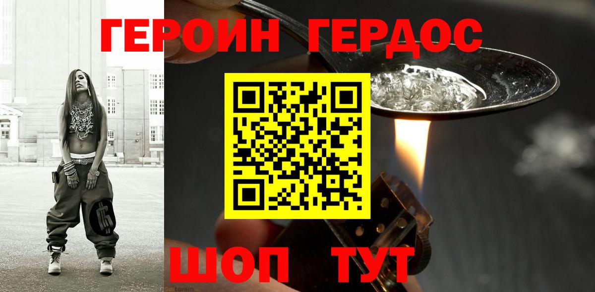 Героин VHQ  Вход с VPN  ГЕРОИН  Медногорск 