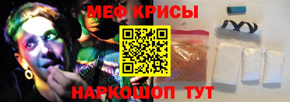 МЕФ кристаллы Медногорск